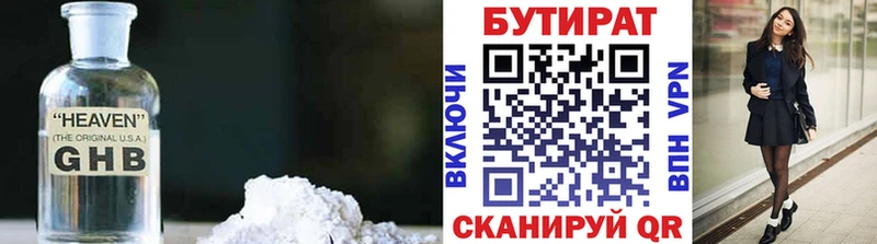 Купить где  Фокино  БУТИРАТ 99% 