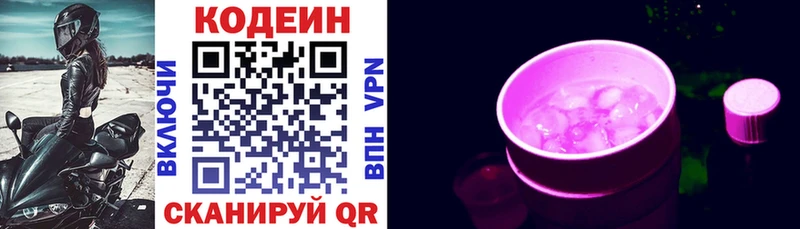 Codein Purple Drank  Купить где  Фокино 